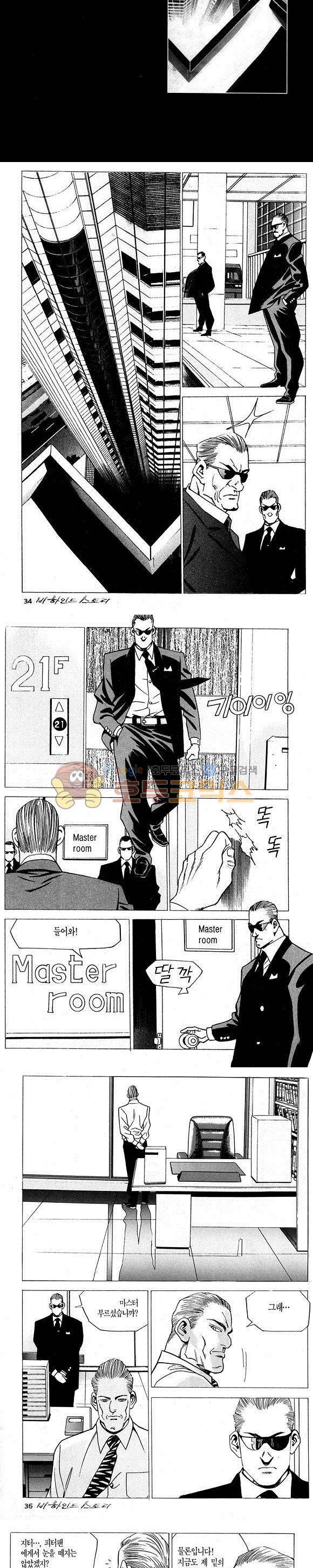 신이라 불리운 사나이 비하인드 스토리 3권 11