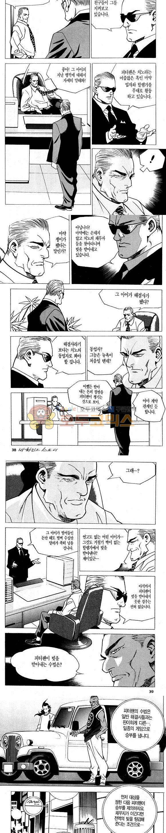 신이라 불리운 사나이 비하인드 스토리 3권 12