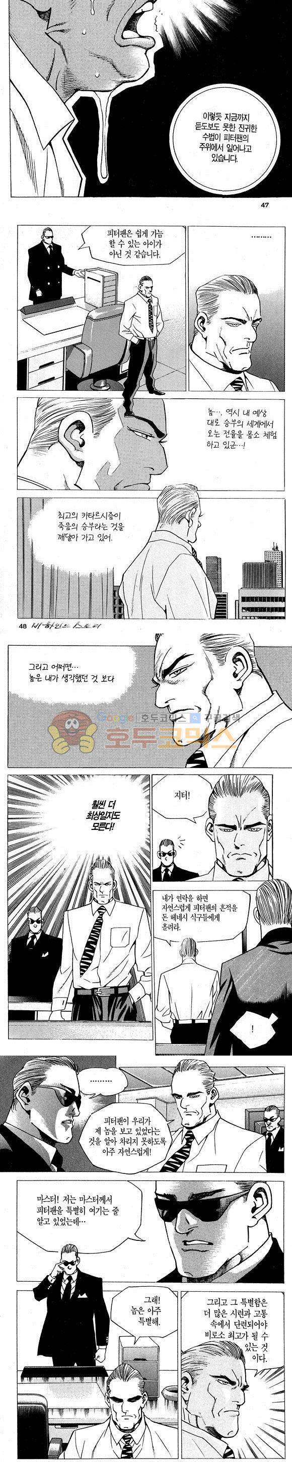 신이라 불리운 사나이 비하인드 스토리 3권 15