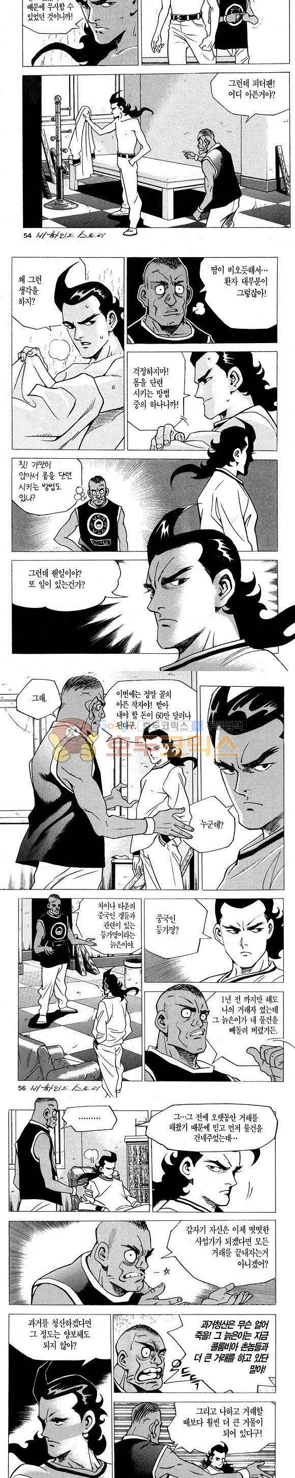신이라 불리운 사나이 비하인드 스토리 3권 17
