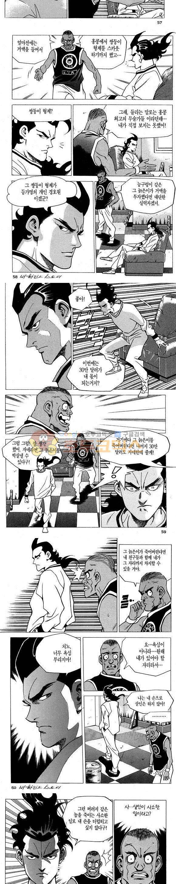 신이라 불리운 사나이 비하인드 스토리 3권 18