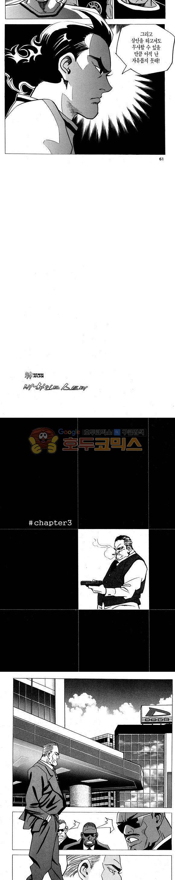 신이라 불리운 사나이 비하인드 스토리 3권 19
