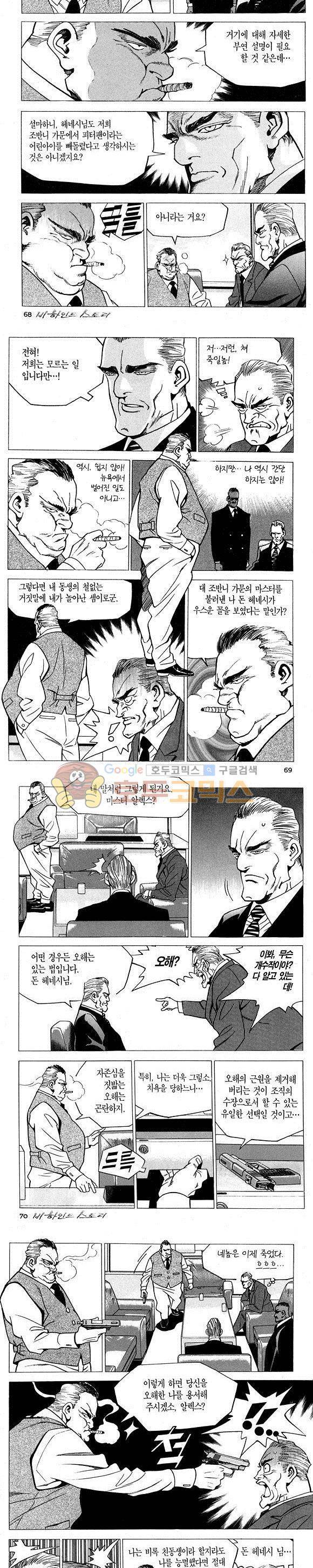 신이라 불리운 사나이 비하인드 스토리 3권 21