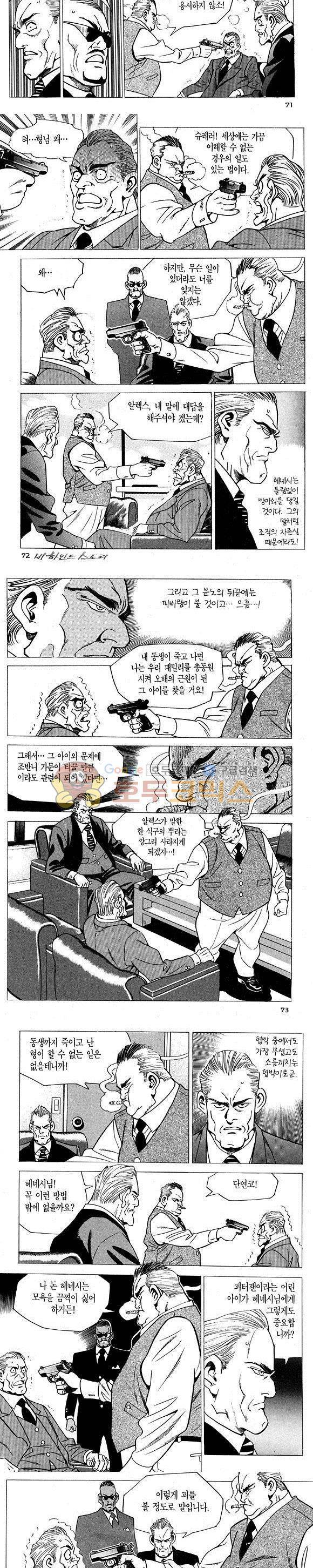 신이라 불리운 사나이 비하인드 스토리 3권 22