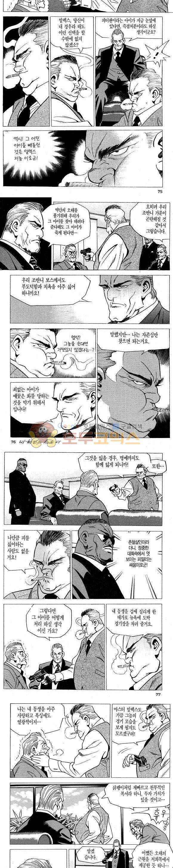 신이라 불리운 사나이 비하인드 스토리 3권 23