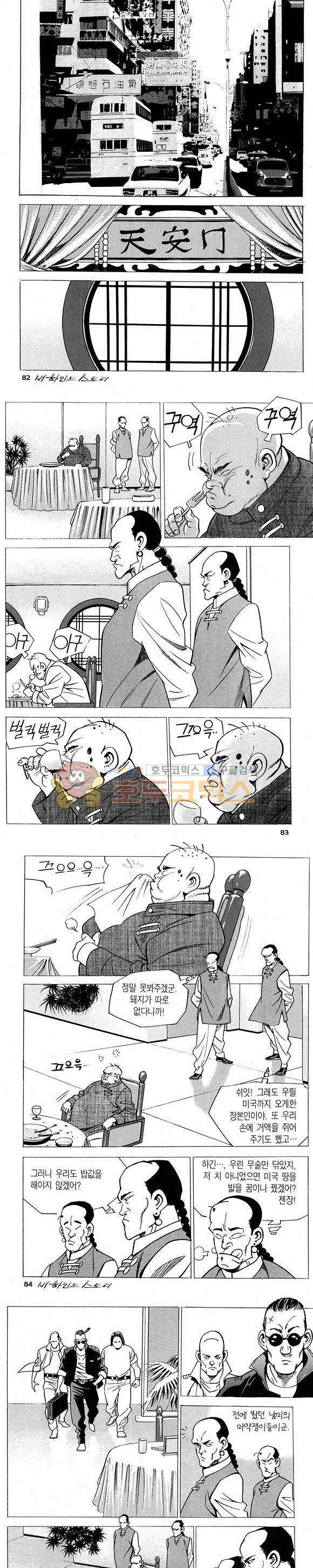 신이라 불리운 사나이 비하인드 스토리 3권 25