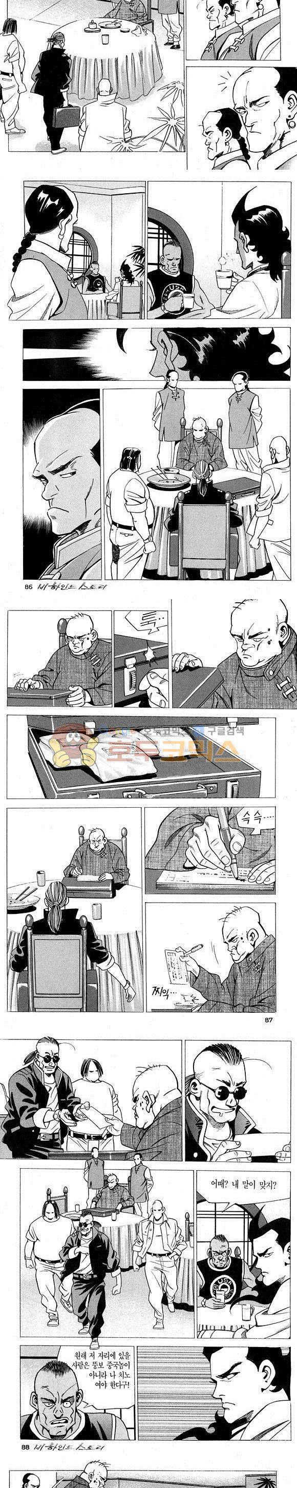 신이라 불리운 사나이 비하인드 스토리 3권 26