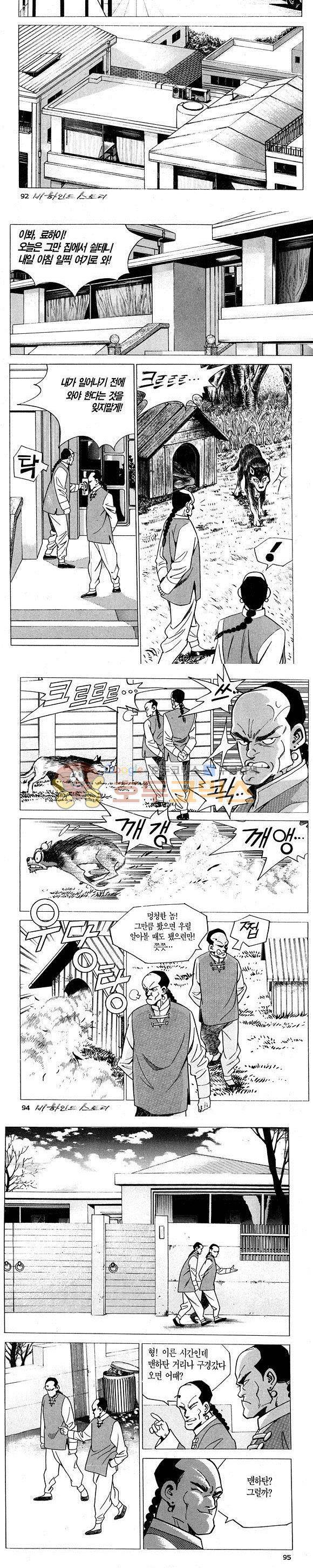 신이라 불리운 사나이 비하인드 스토리 3권 28