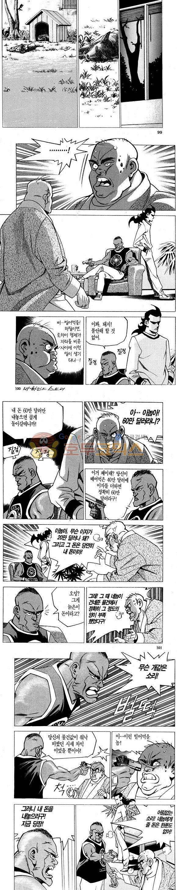 신이라 불리운 사나이 비하인드 스토리 3권 30