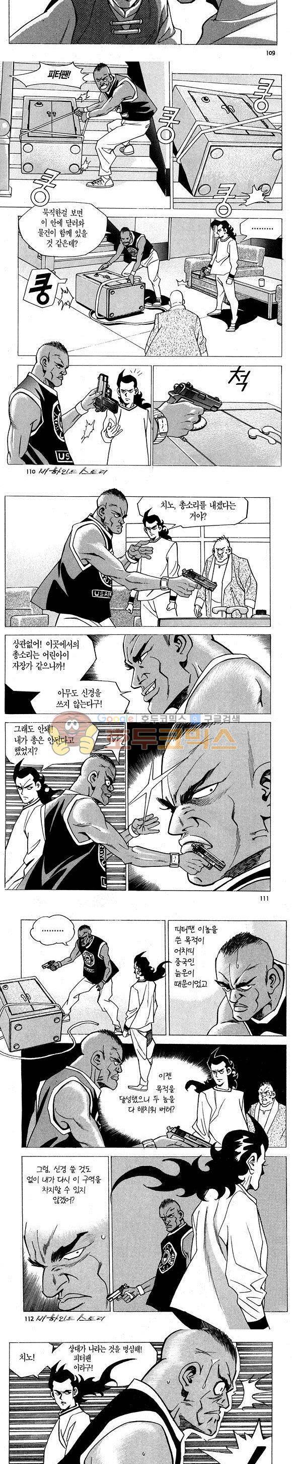 신이라 불리운 사나이 비하인드 스토리 3권 33