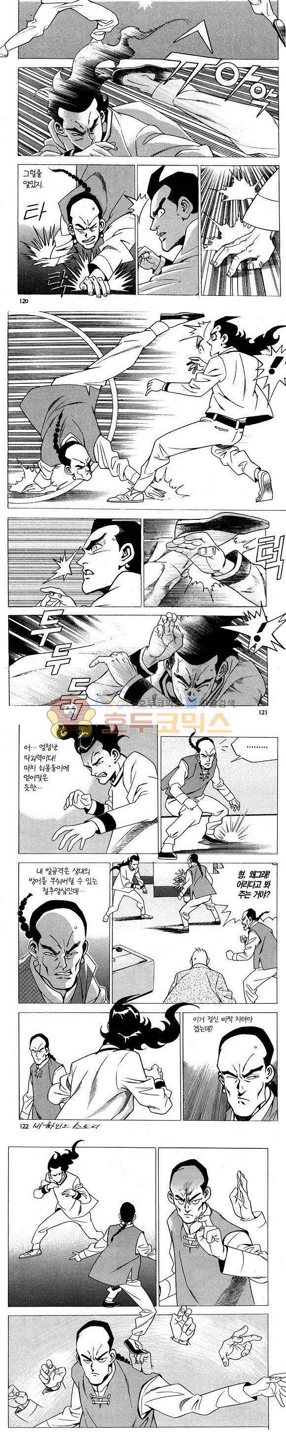 신이라 불리운 사나이 비하인드 스토리 3권 36