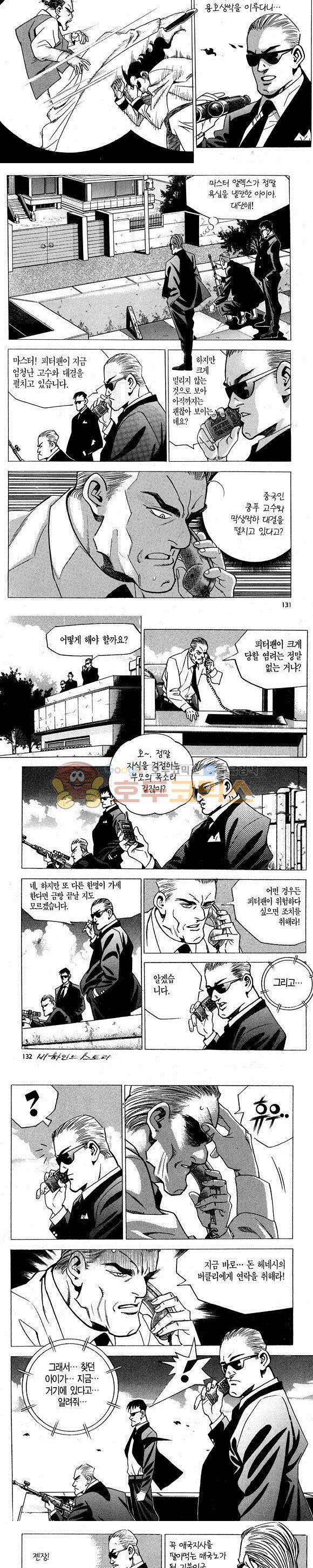 신이라 불리운 사나이 비하인드 스토리 3권 39