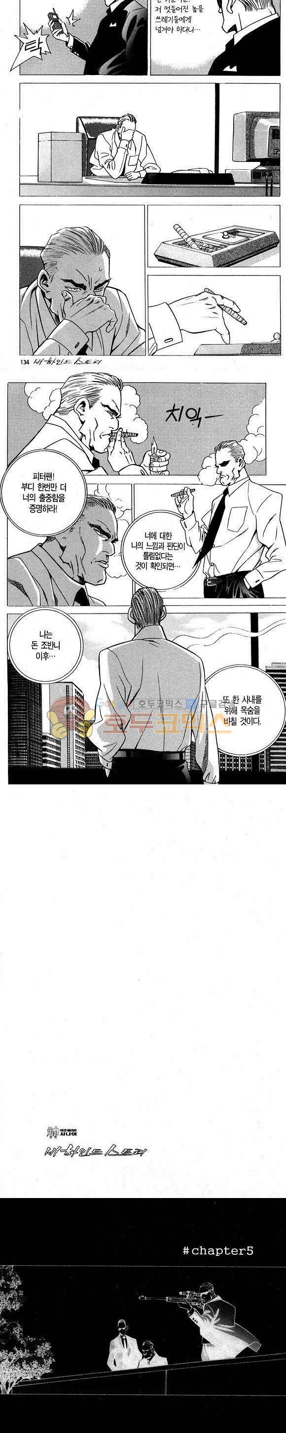 신이라 불리운 사나이 비하인드 스토리 3권 40