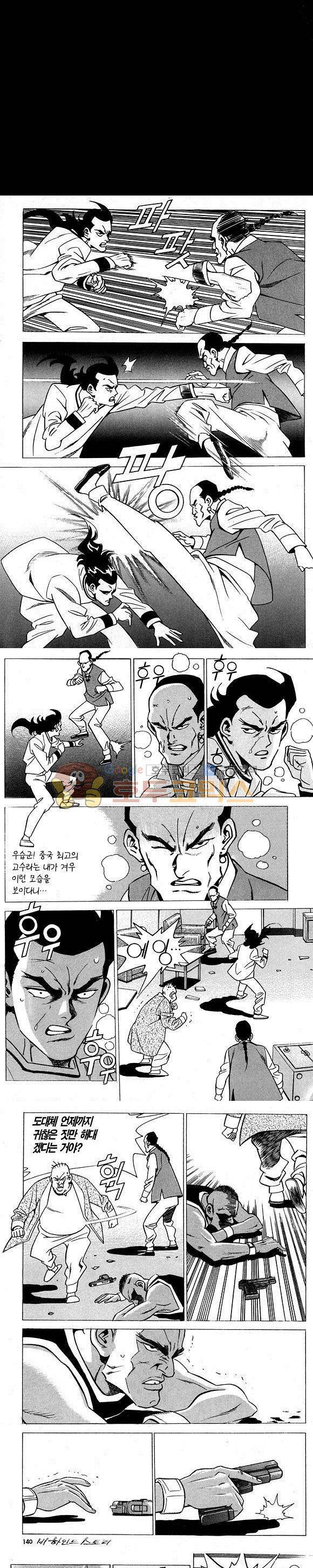 신이라 불리운 사나이 비하인드 스토리 3권 41
