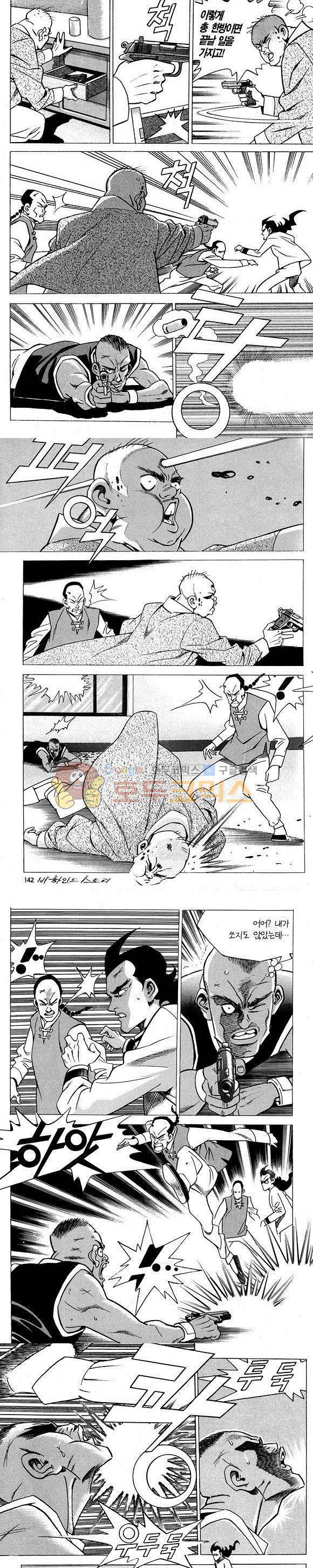 신이라 불리운 사나이 비하인드 스토리 3권 42