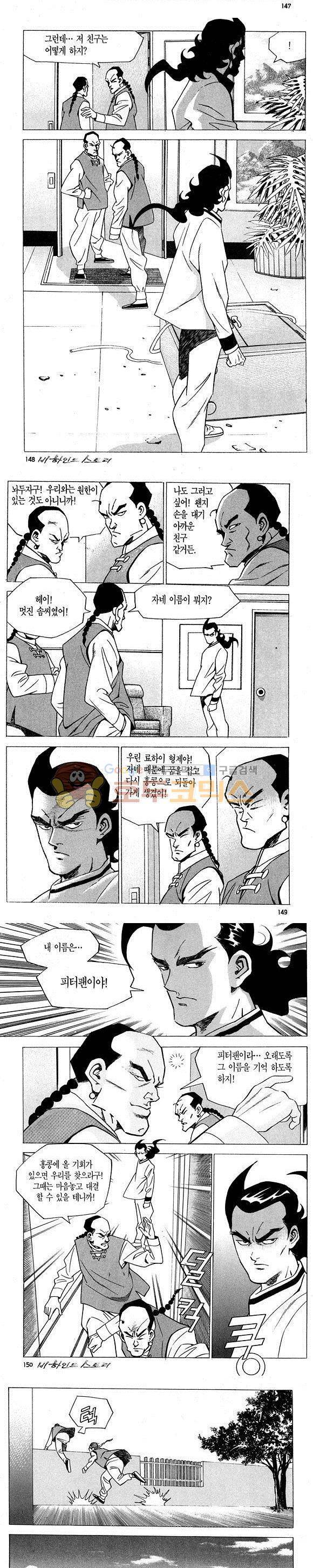 신이라 불리운 사나이 비하인드 스토리 3권 44