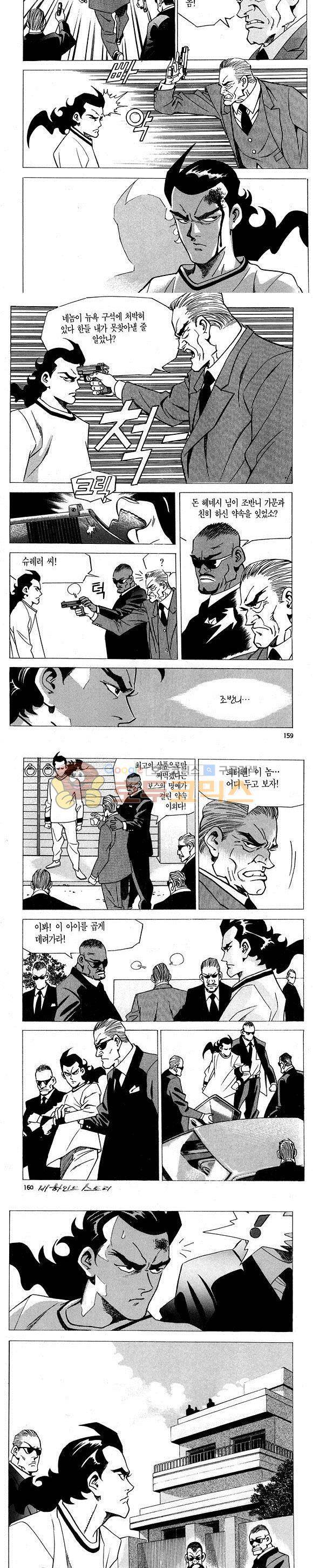 신이라 불리운 사나이 비하인드 스토리 3권 47