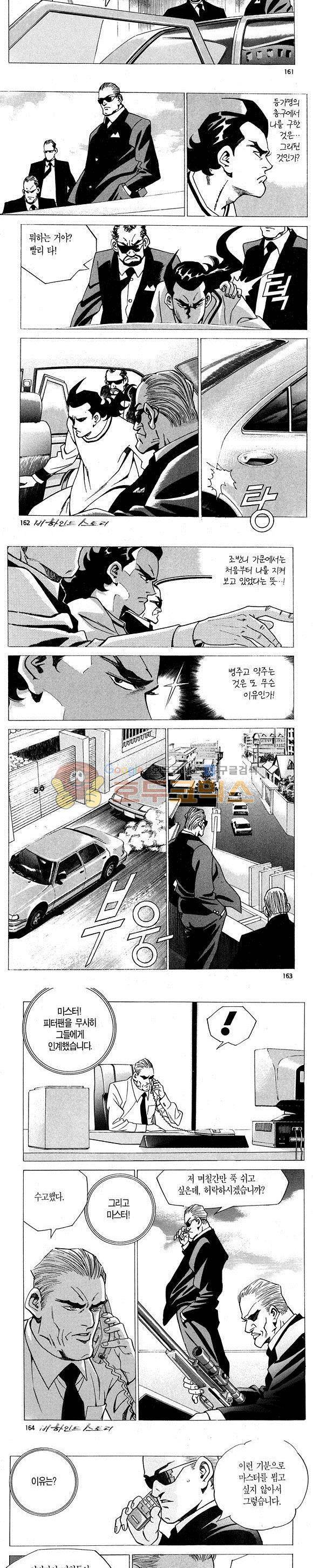 신이라 불리운 사나이 비하인드 스토리 3권 48