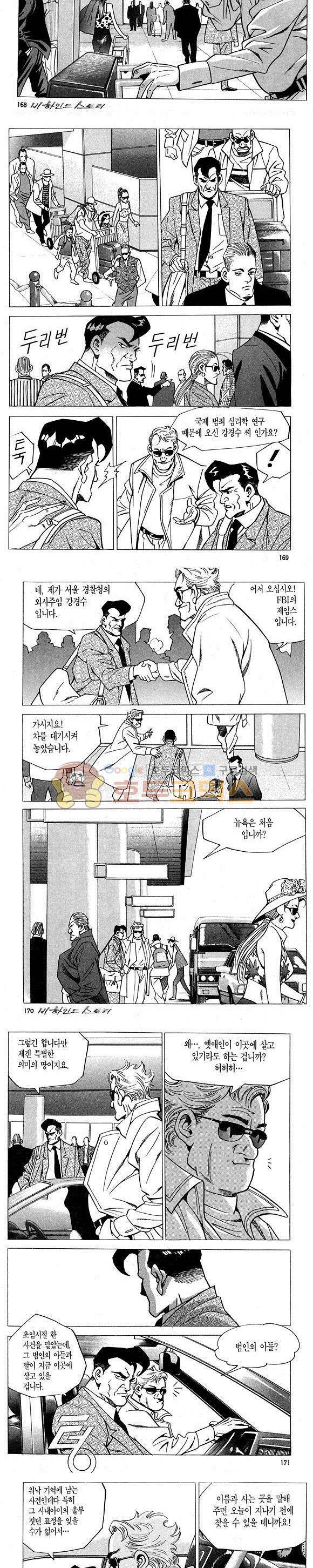 신이라 불리운 사나이 비하인드 스토리 3권 50
