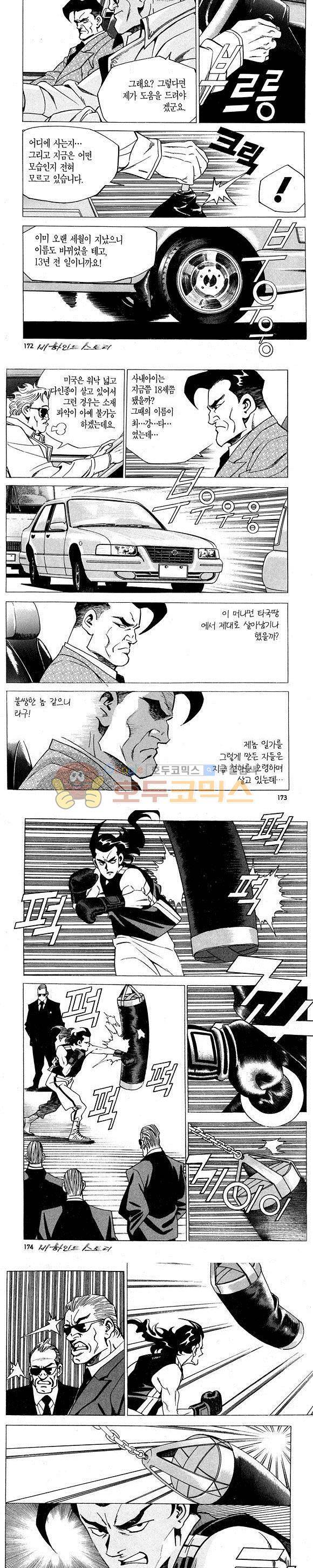 신이라 불리운 사나이 비하인드 스토리 3권 51
