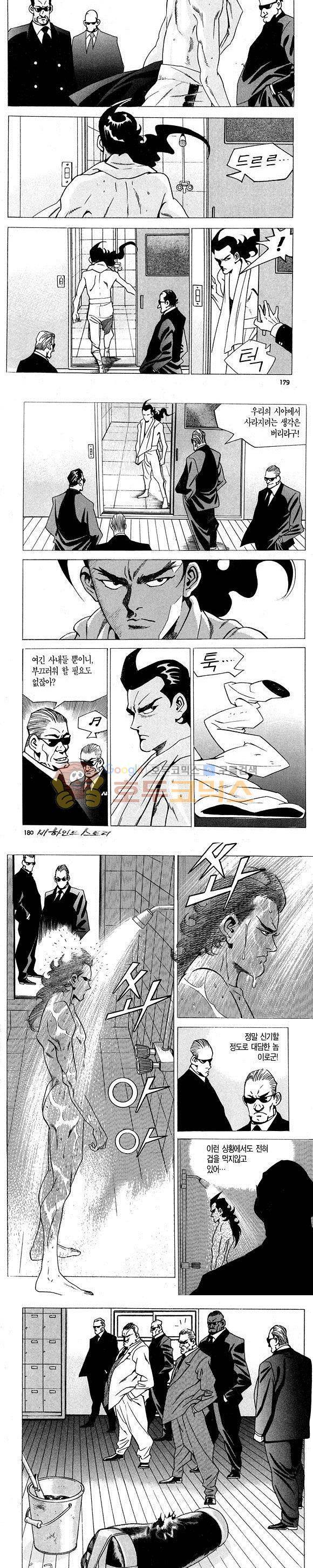 신이라 불리운 사나이 비하인드 스토리 3권 53