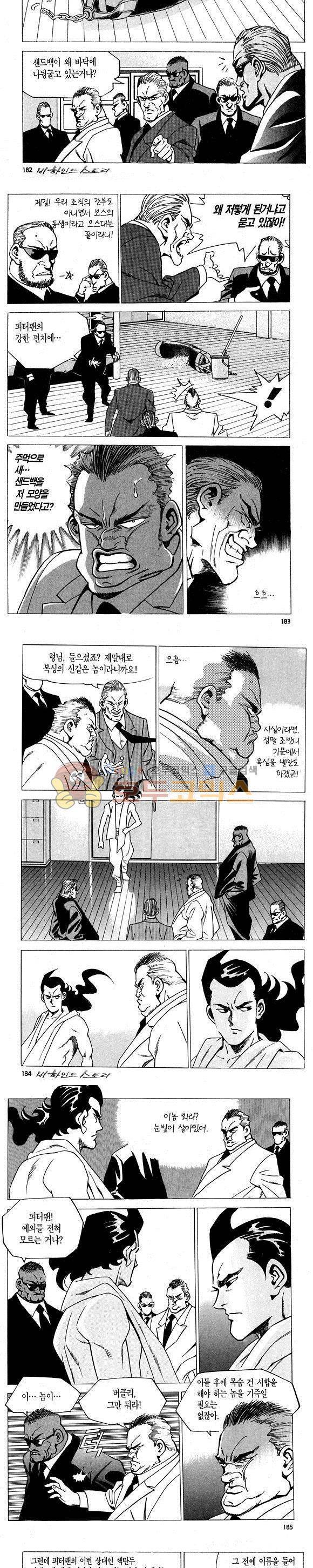신이라 불리운 사나이 비하인드 스토리 3권 54
