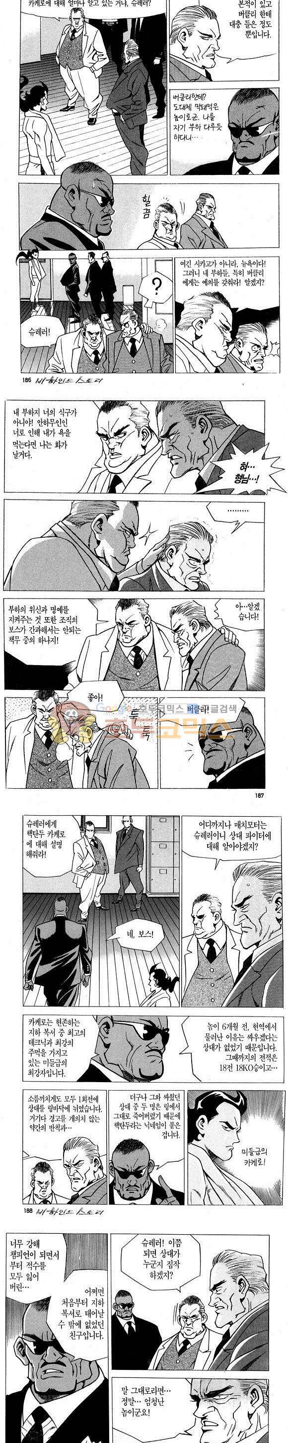 신이라 불리운 사나이 비하인드 스토리 3권 55