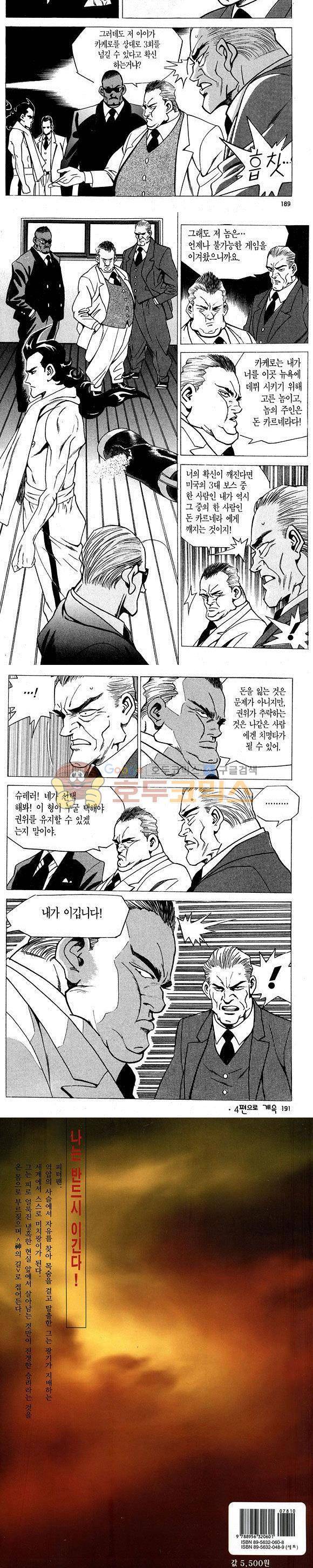 신이라 불리운 사나이 비하인드 스토리 3권 56