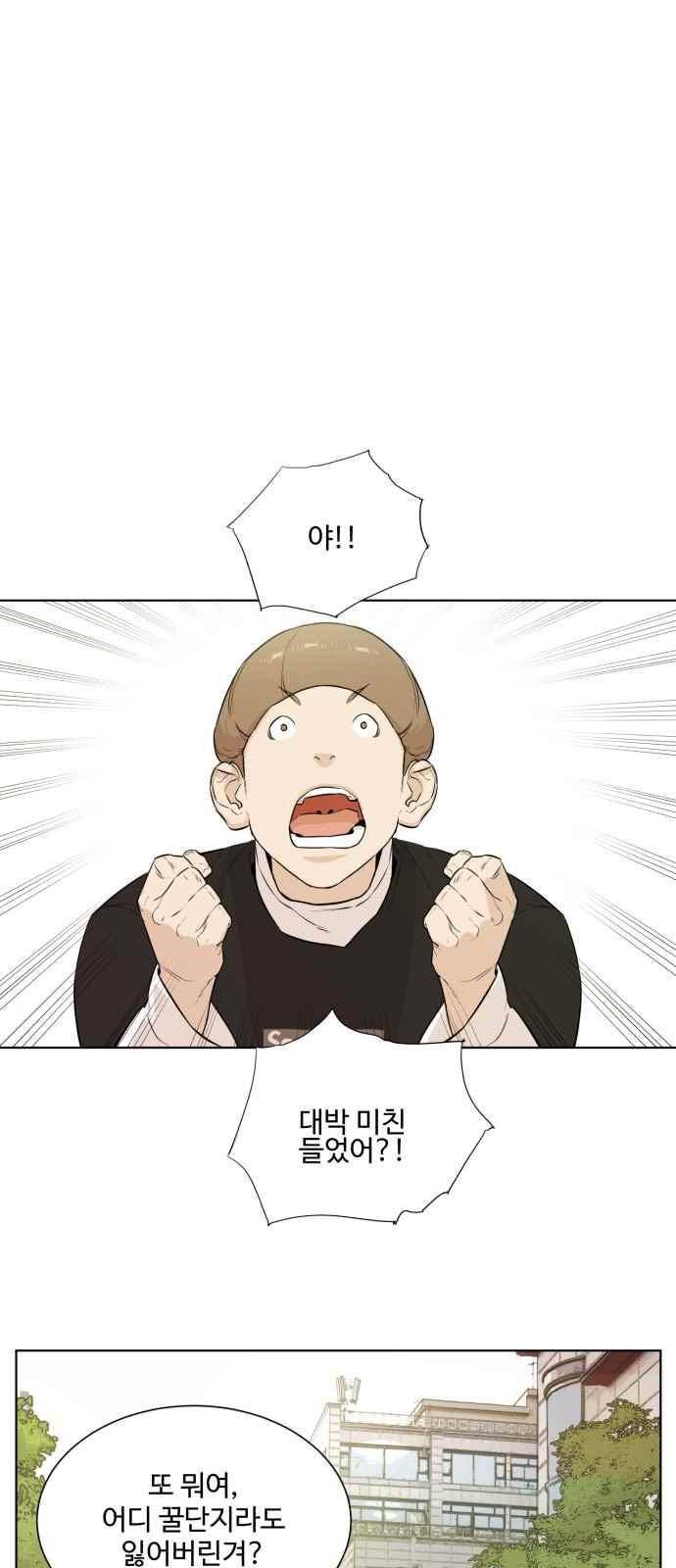 파도를 찾아라! 49화 1