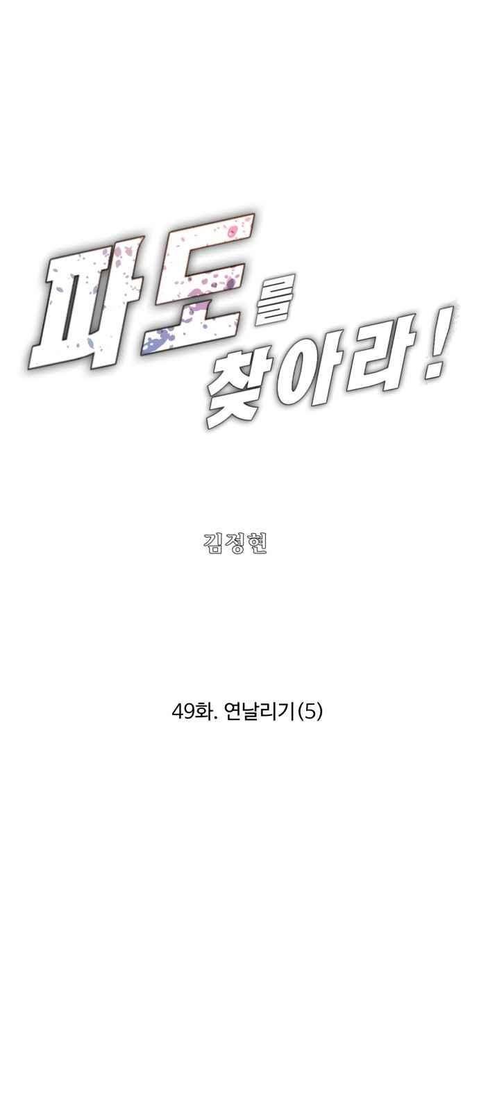 파도를 찾아라! 49화 3