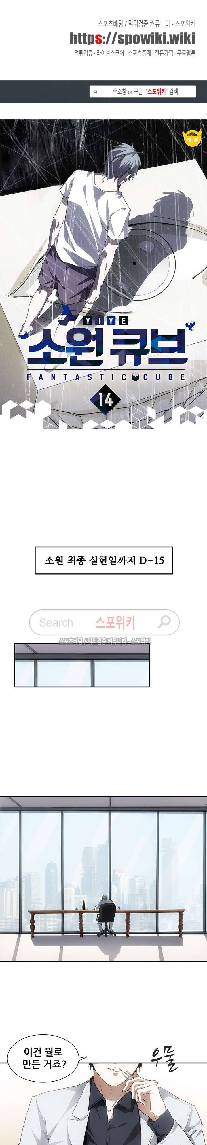 소원큐브 14화 1