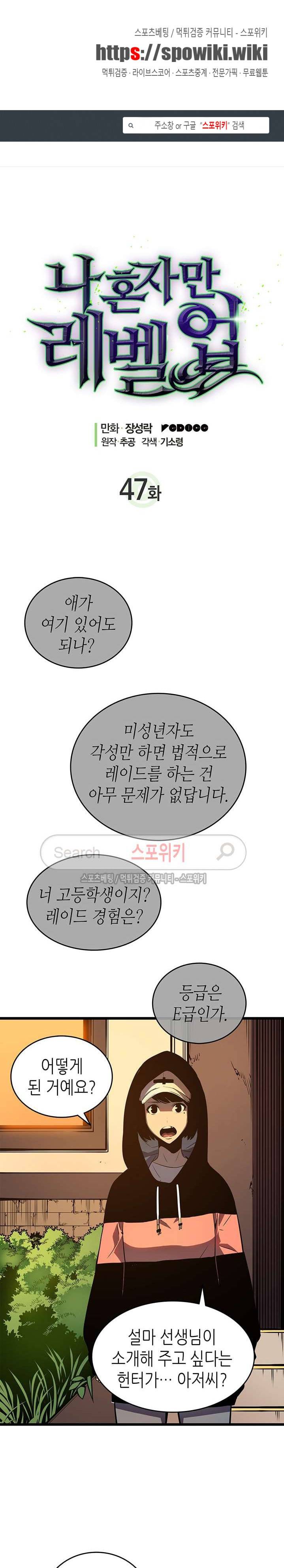 나 혼자만 레벨업 47화 1