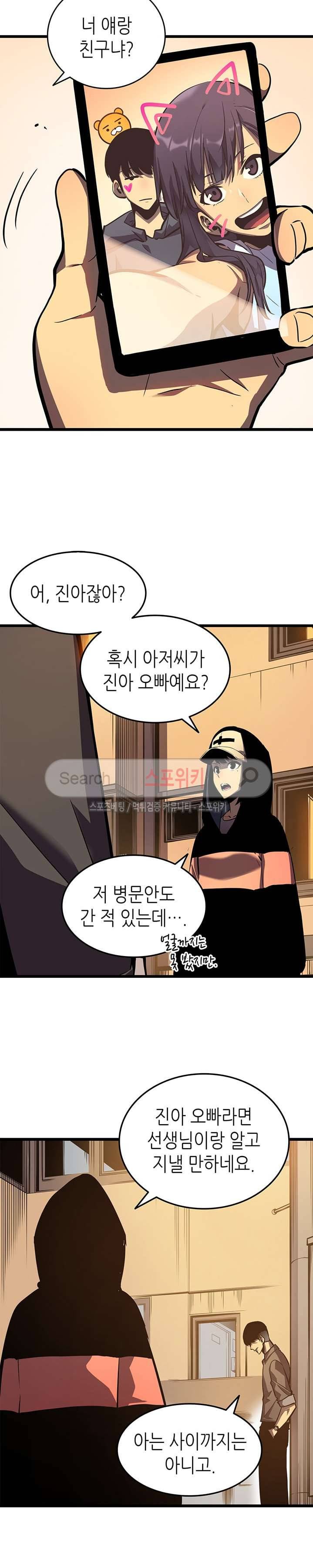 나 혼자만 레벨업 47화 2