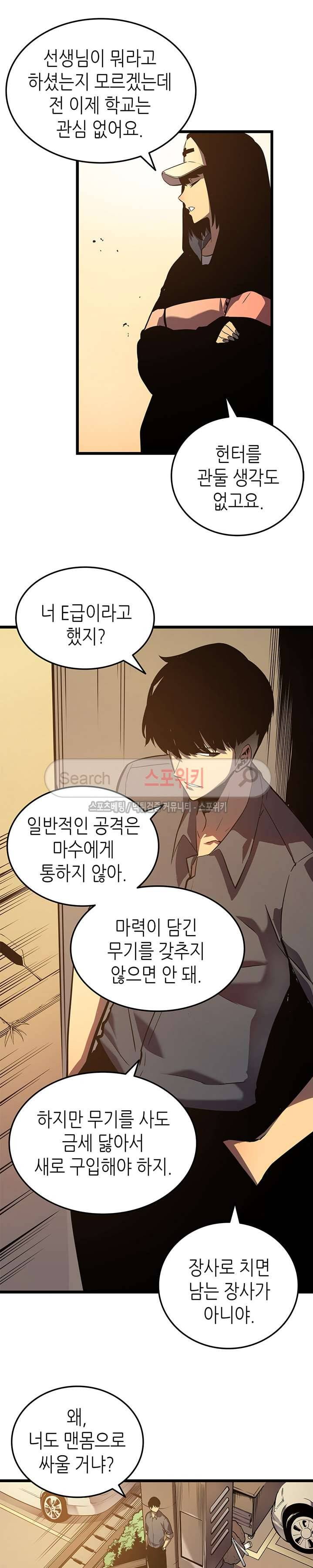 나 혼자만 레벨업 47화 3