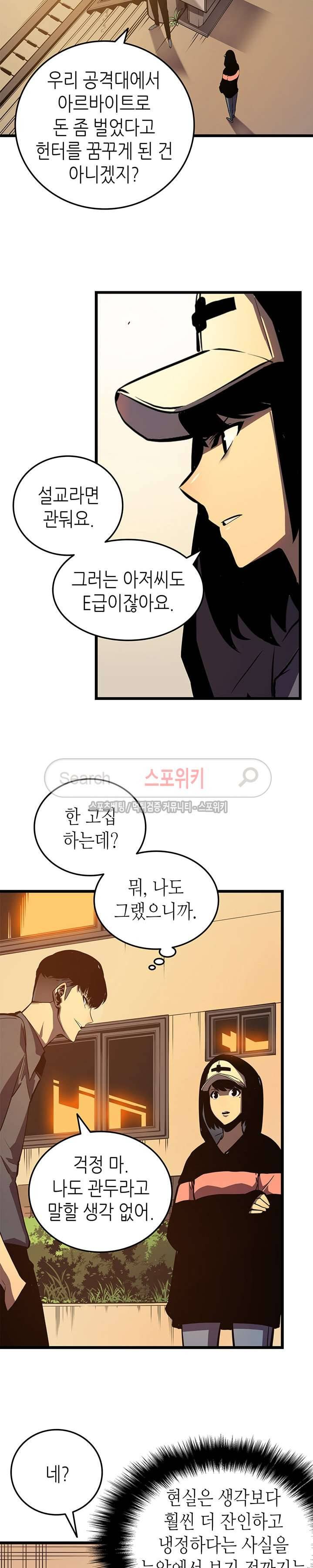 나 혼자만 레벨업 47화 4