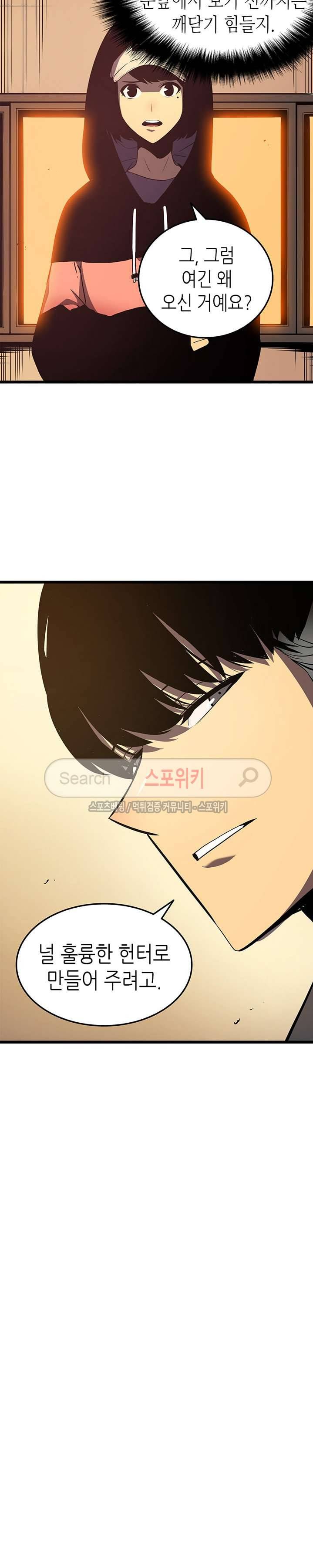 나 혼자만 레벨업 47화 5