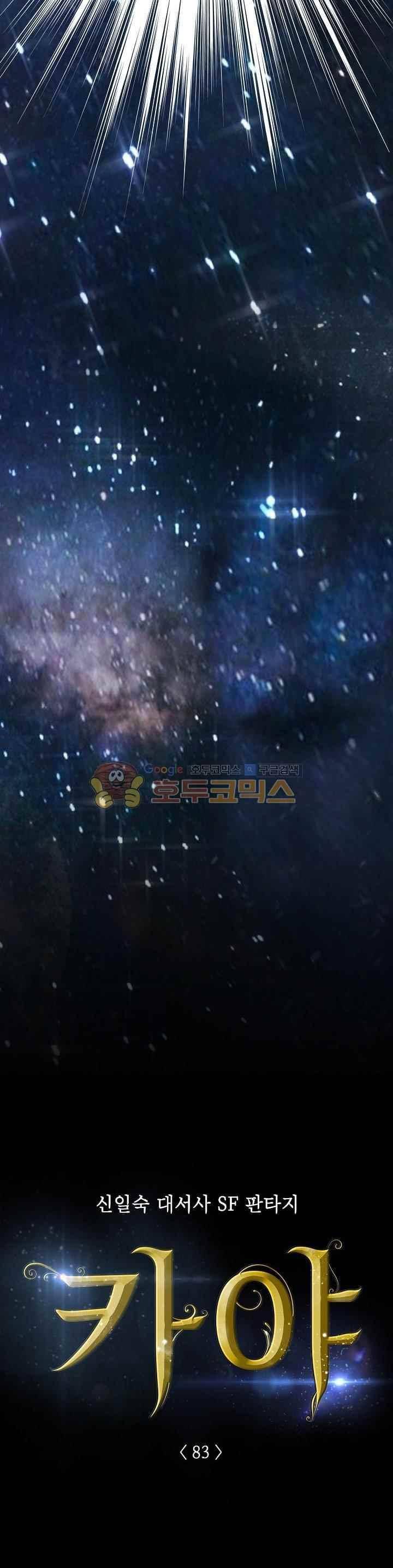 카야 83화 3