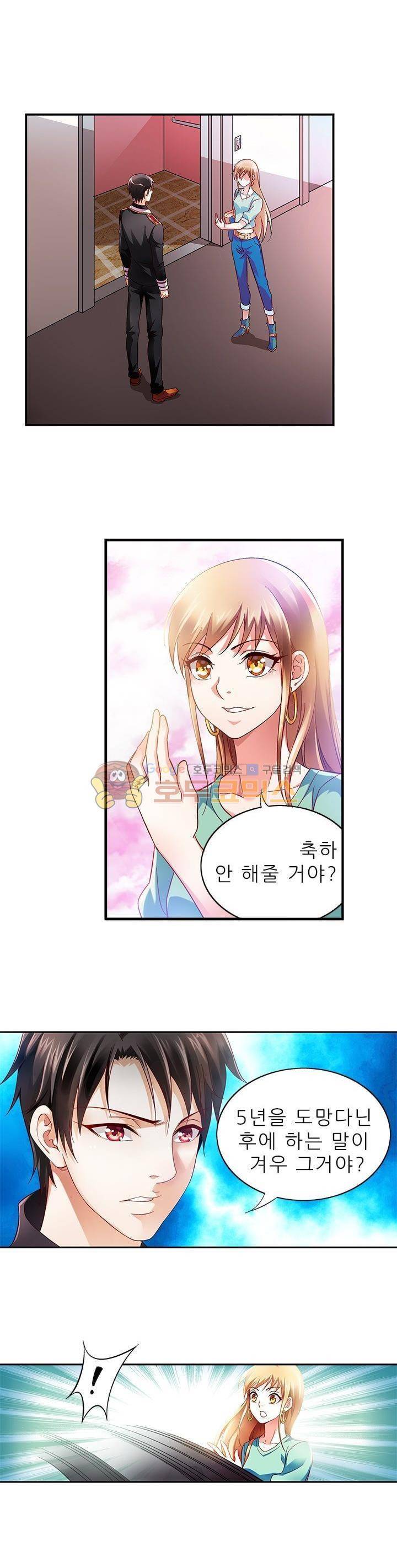 엽기적인 아내 2화 1