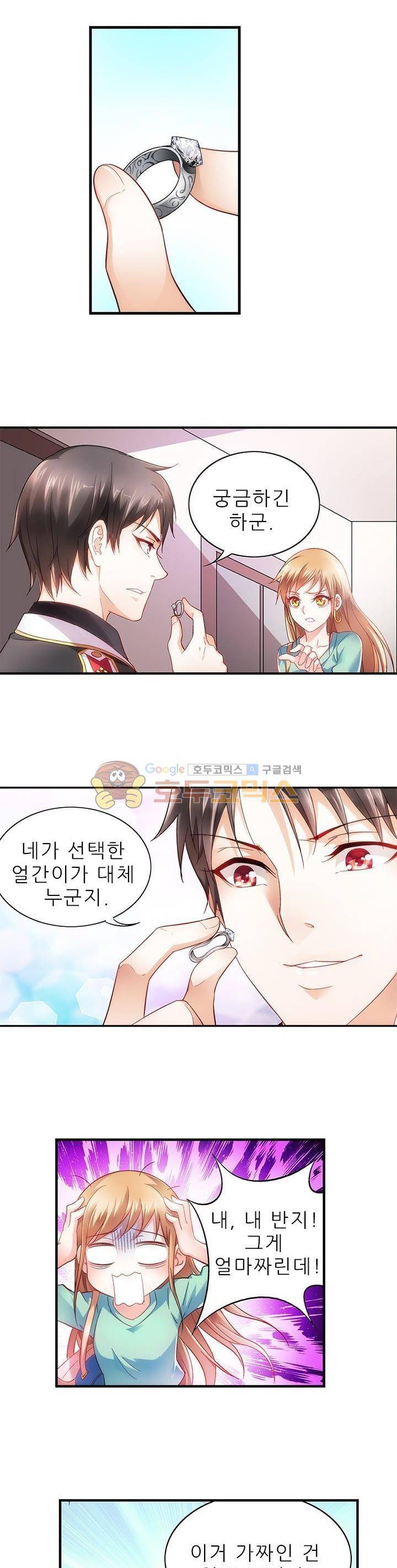 엽기적인 아내 2화 2