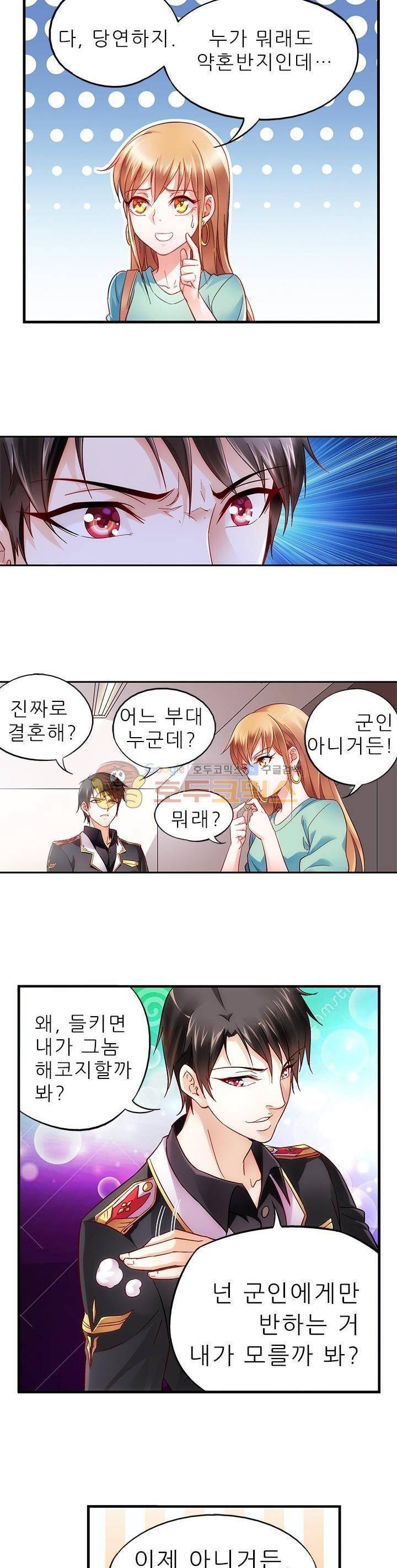 엽기적인 아내 2화 4