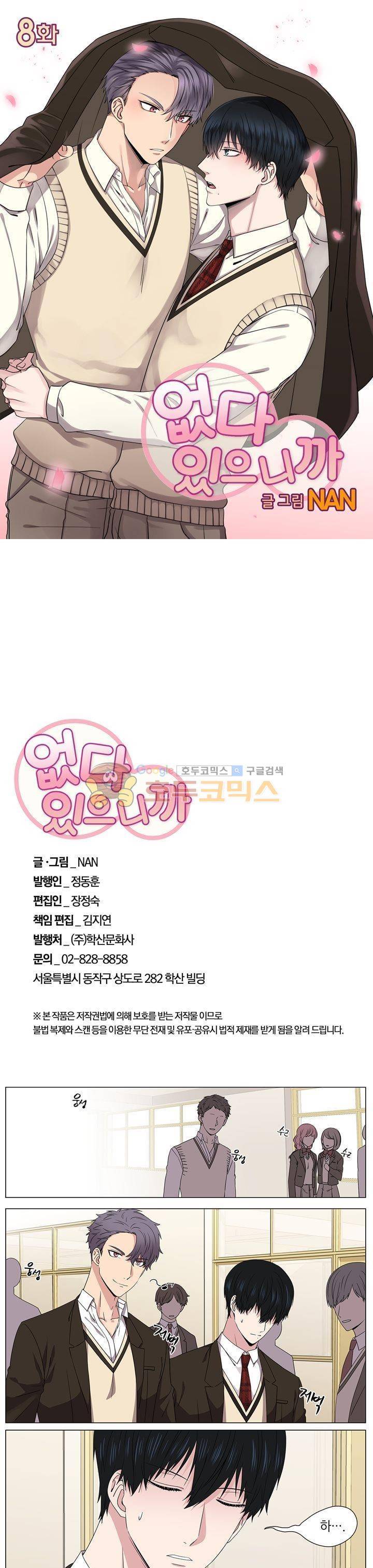 없다 있으니까 8화 1