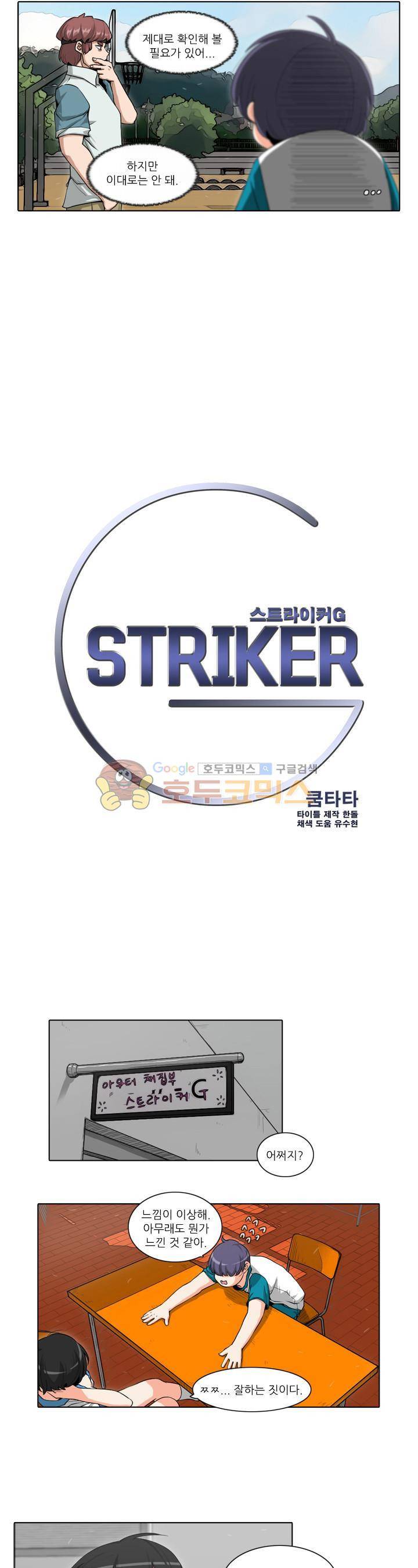 스트라이커G 30화 3