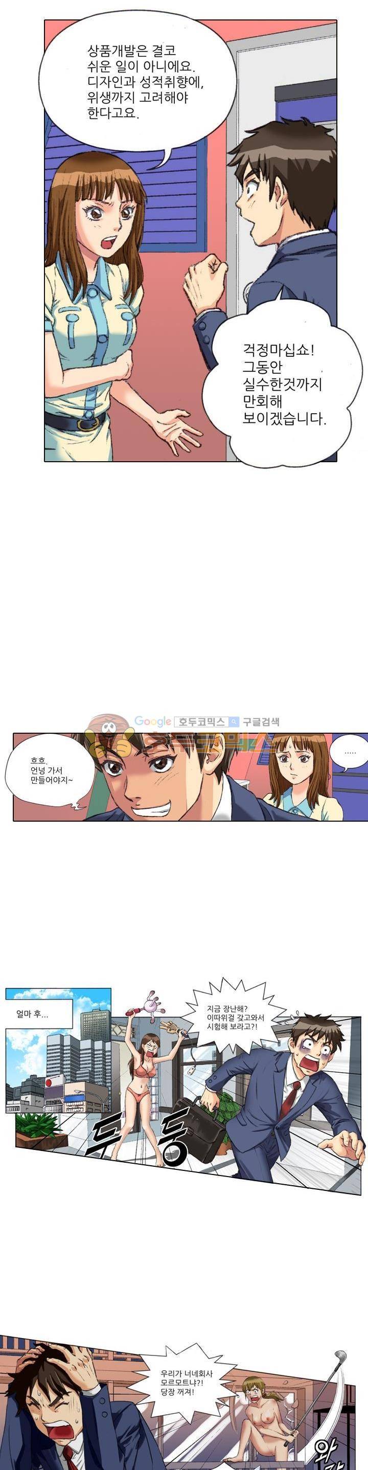 시크릿오타쿠 11화 2