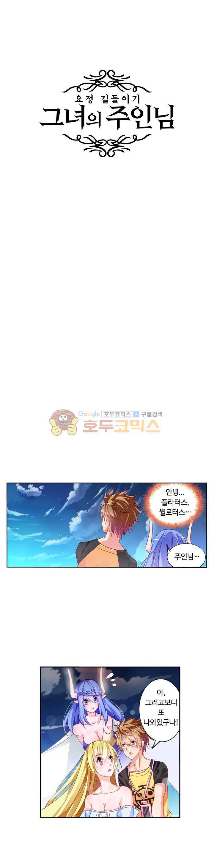 요정 길들이기 : 그녀의 주인님 50화 3