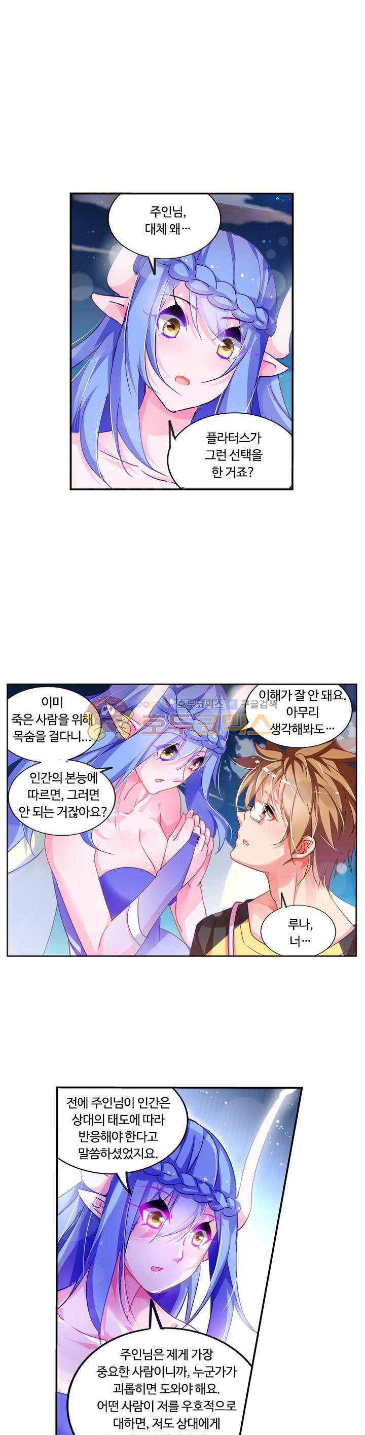 요정 길들이기 : 그녀의 주인님 50화 4