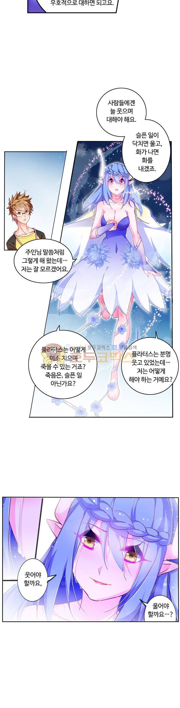 요정 길들이기 : 그녀의 주인님 50화 5