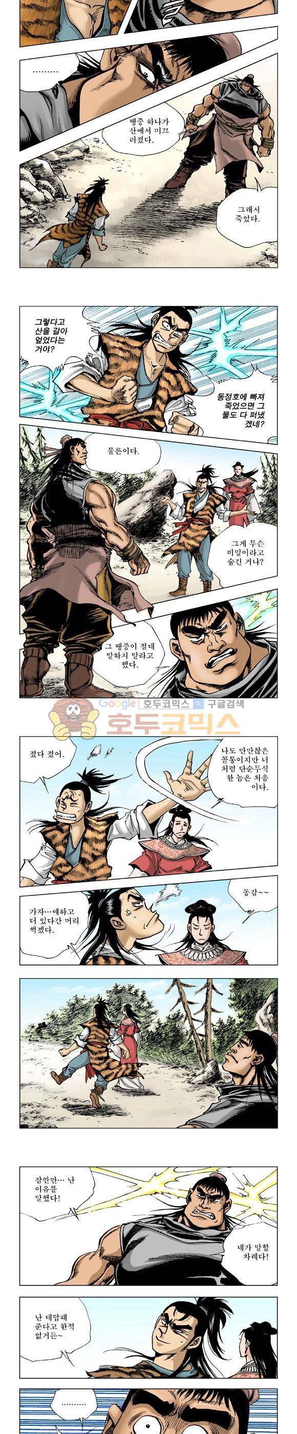막장검(올컬러) 4권 2