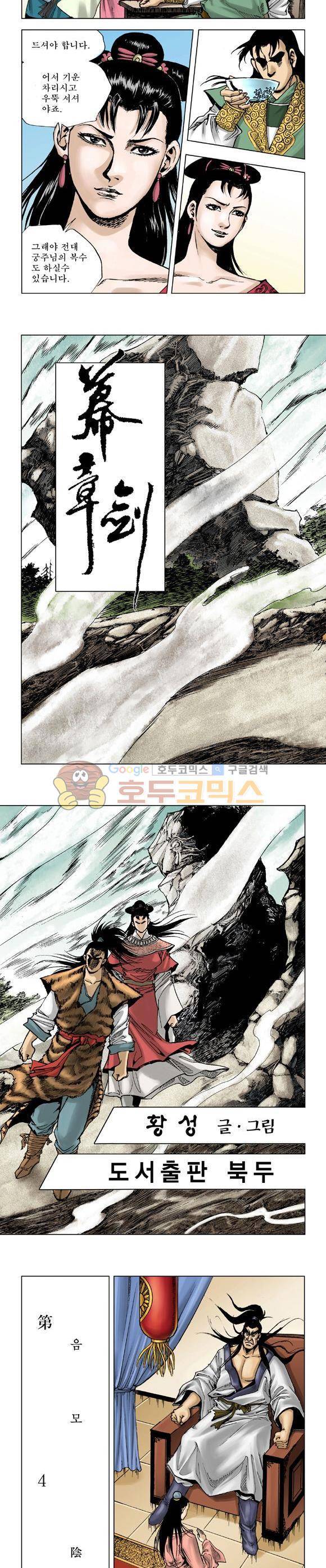 막장검(올컬러) 4권 5