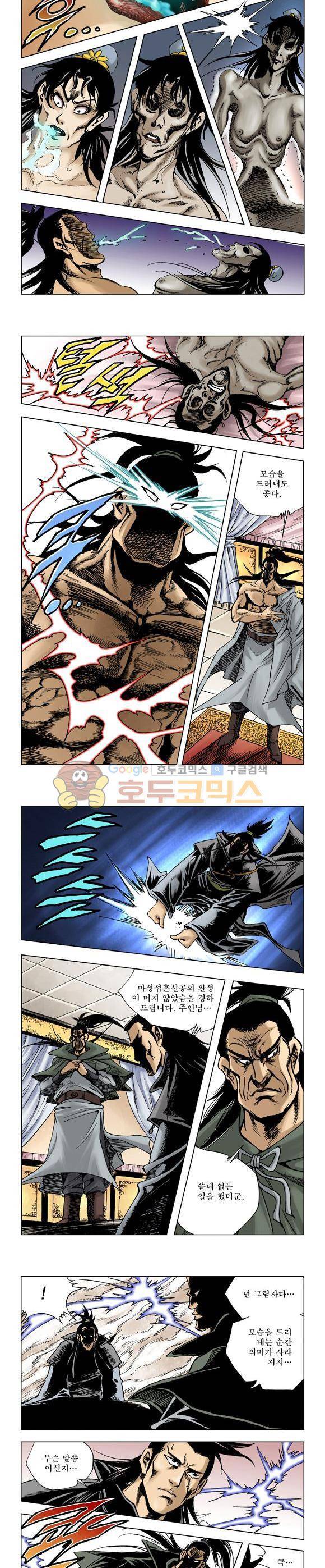 막장검(올컬러) 4권 8