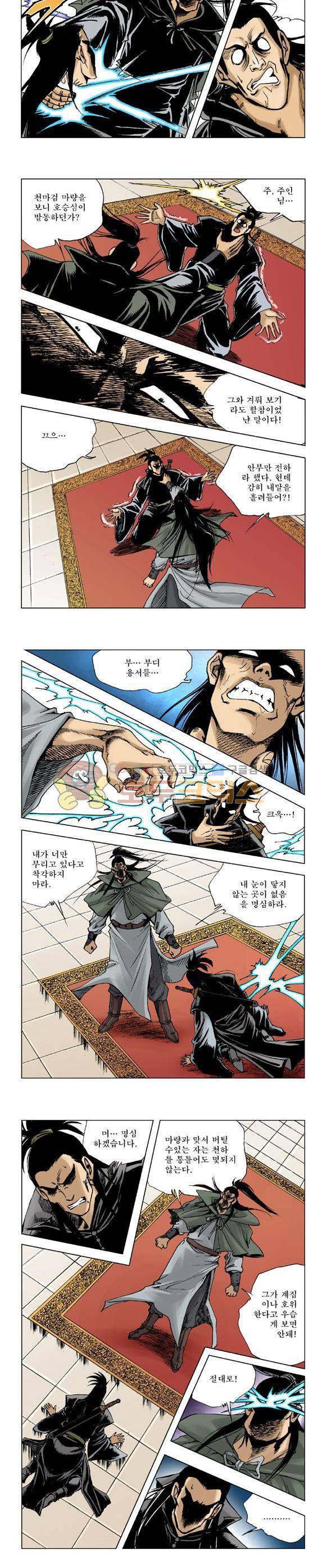막장검(올컬러) 4권 9